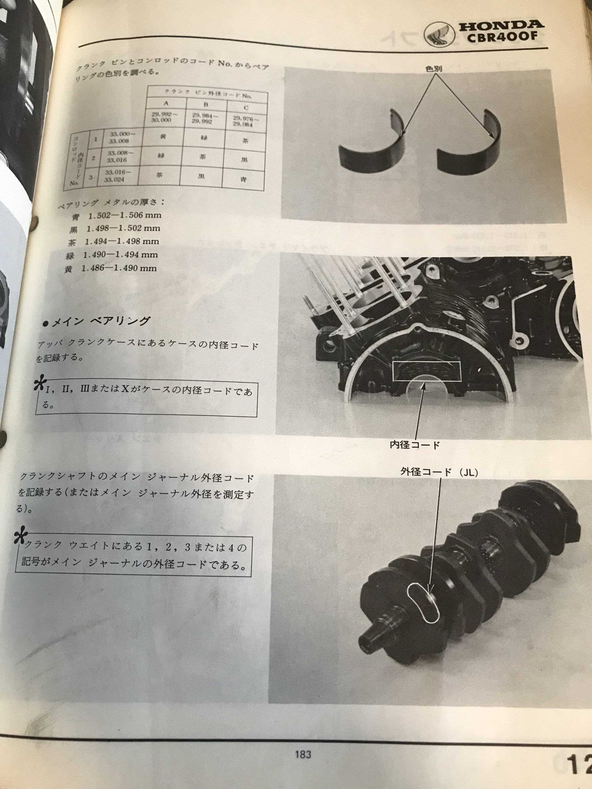 肉盛り研磨】CBR400F コンロッド大端部内径を肉盛り硬質クロムメッキ